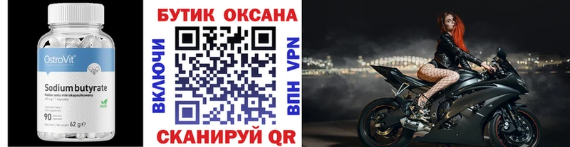 БУТИРАТ бутандиол мориарти формула Ревда blacksprut ONION