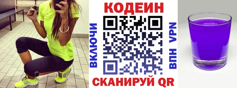 дарнет шоп Ревда Кодеиновый сироп Lean напиток Lean (лин)